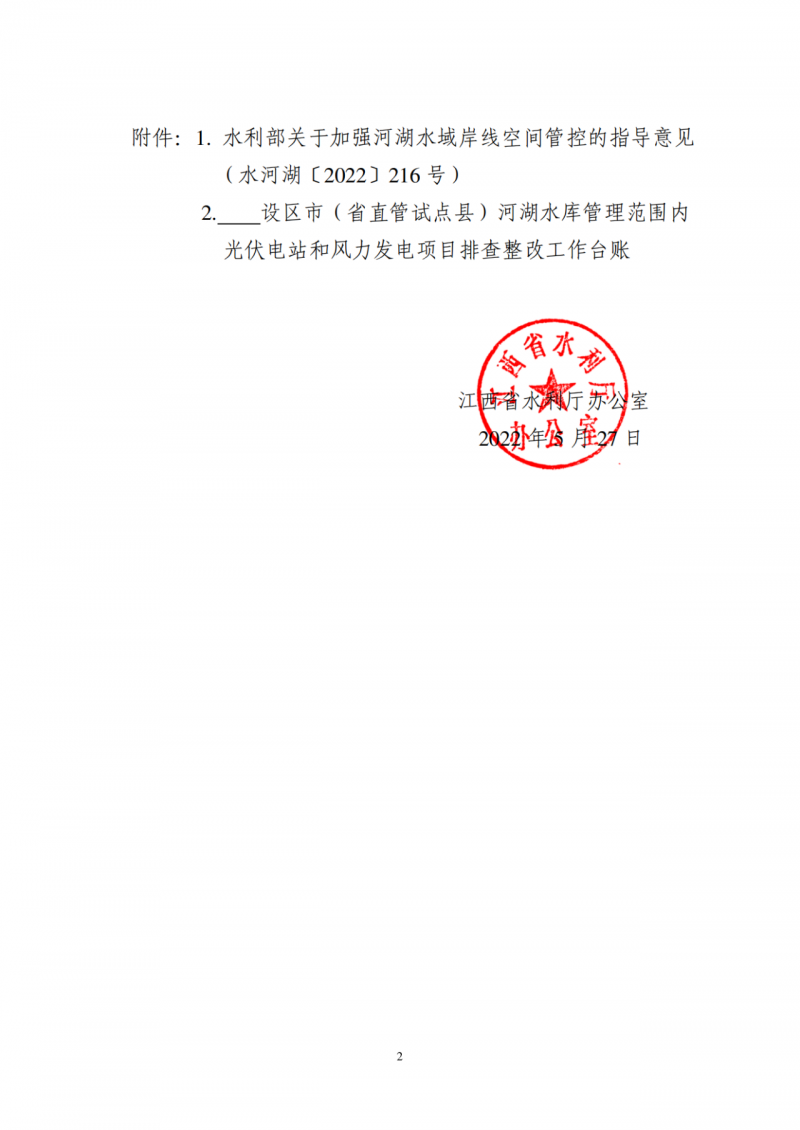 江西水利廳：在湖泊周邊、水庫庫汊建設(shè)光伏、風(fēng)電項(xiàng)目的，要科學(xué)論證，嚴(yán)格管控！