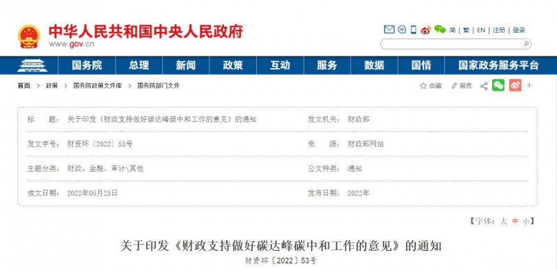 財政部：優(yōu)化清潔能源支持政策 推動構(gòu)建以光伏、風(fēng)電等新能源為主體的新型電力系統(tǒng)