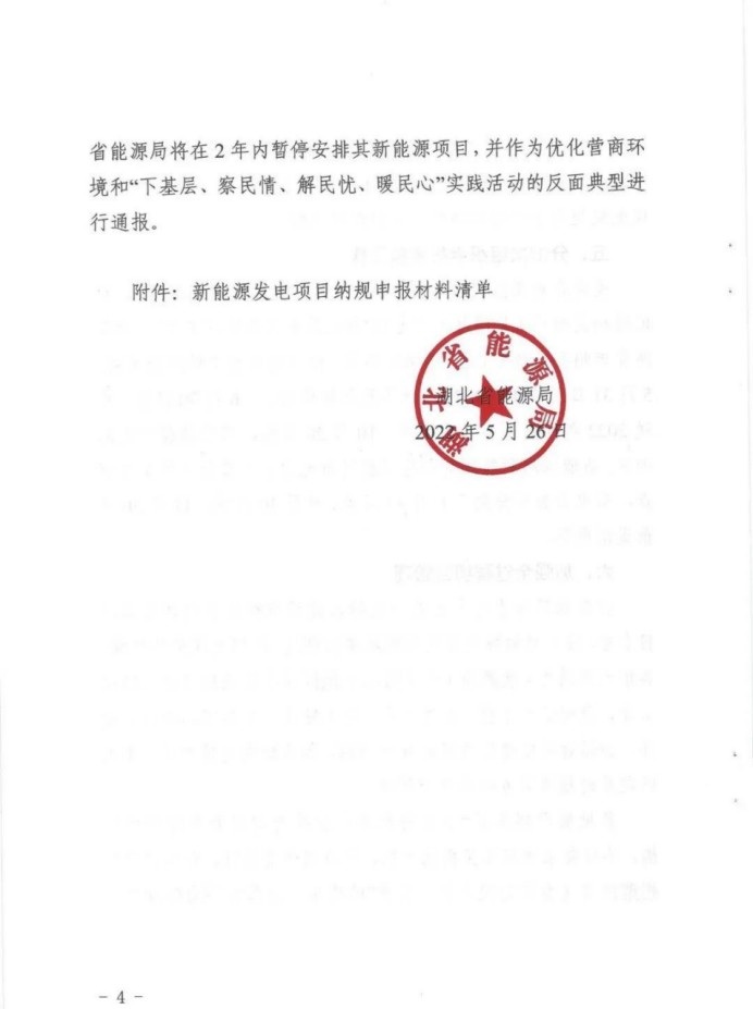 湖北：總計11.38GW，不得設(shè)配套門檻，否則暫停安排項目！