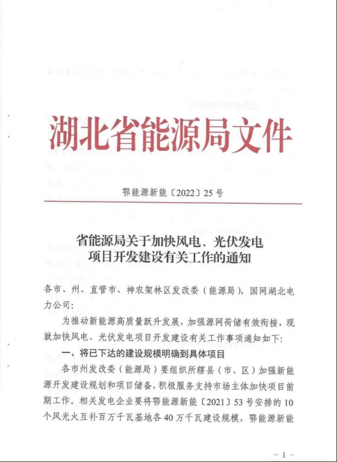 湖北：總計11.38GW，不得設(shè)配套門檻，否則暫停安排項目！