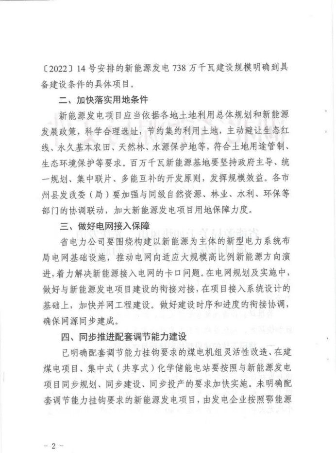 湖北：總計11.38GW，不得設(shè)配套門檻，否則暫停安排項目！