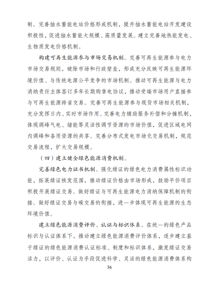 發(fā)改委、能源局等九部委聯(lián)合印發(fā)發(fā)布“十四五”可再生能源規(guī)劃！