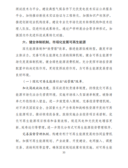 發(fā)改委、能源局等九部委聯(lián)合印發(fā)發(fā)布“十四五”可再生能源規(guī)劃！