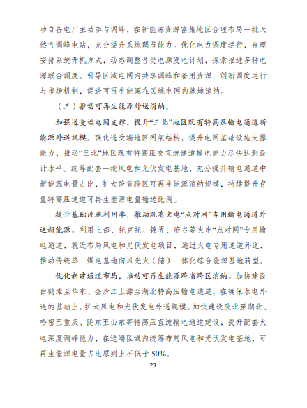 發(fā)改委、能源局等九部委聯(lián)合印發(fā)發(fā)布“十四五”可再生能源規(guī)劃！