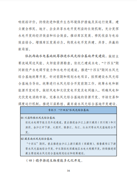 發(fā)改委、能源局等九部委聯(lián)合印發(fā)發(fā)布“十四五”可再生能源規(guī)劃！