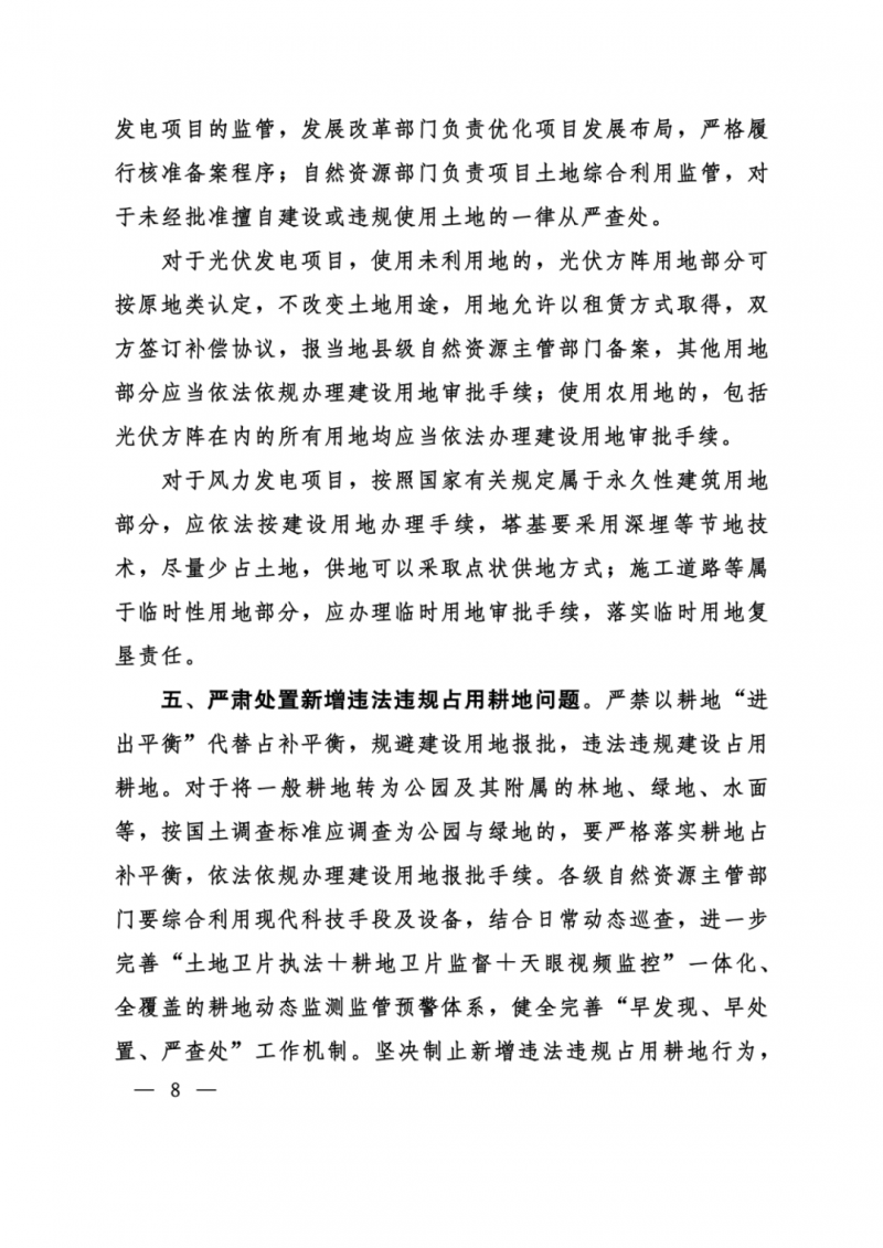 河南：光伏占用農(nóng)業(yè)用地，全面積為建設(shè)用地，應(yīng)占補(bǔ)平衡！