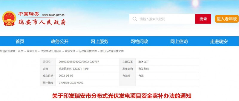 0.1元/千瓦時(shí)，連補(bǔ)2年！浙江瑞安公開分布式光伏補(bǔ)貼政策