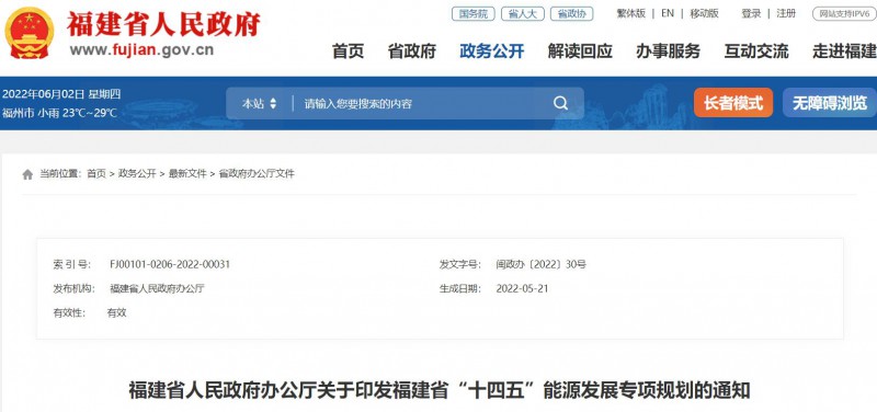 光伏新增300萬千瓦！福建省發(fā)布《“十四五”能源發(fā)展專項規(guī)劃》