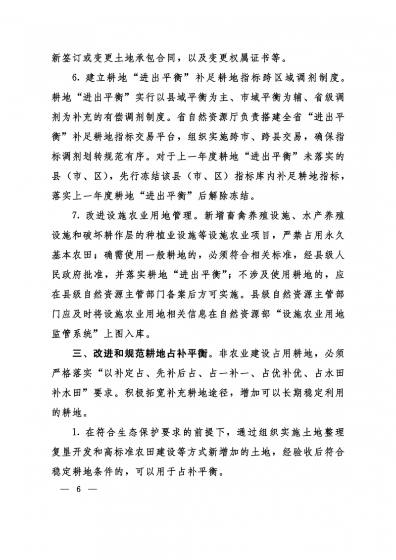 河南：光伏占用農(nóng)業(yè)用地，全面積為建設(shè)用地，應(yīng)占補(bǔ)平衡！