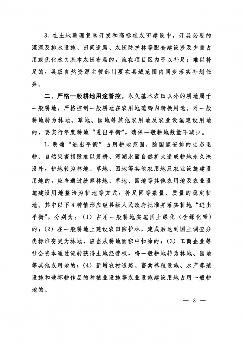 河南：光伏占用農業(yè)用地應依法辦理建設用地審批手續(xù)！