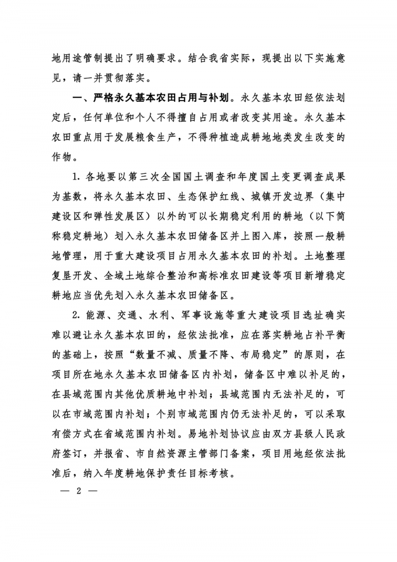 河南：光伏占用農業(yè)用地應依法辦理建設用地審批手續(xù)！