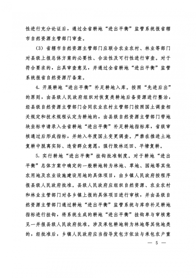 河南：光伏占用農(nóng)業(yè)用地，全面積為建設(shè)用地，應(yīng)占補(bǔ)平衡！