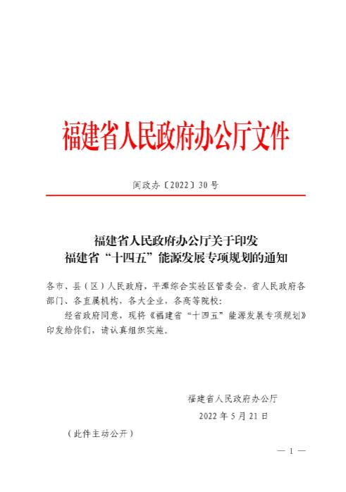 光伏新增300萬千瓦！福建省發(fā)布《“十四五”能源發(fā)展專項規(guī)劃》