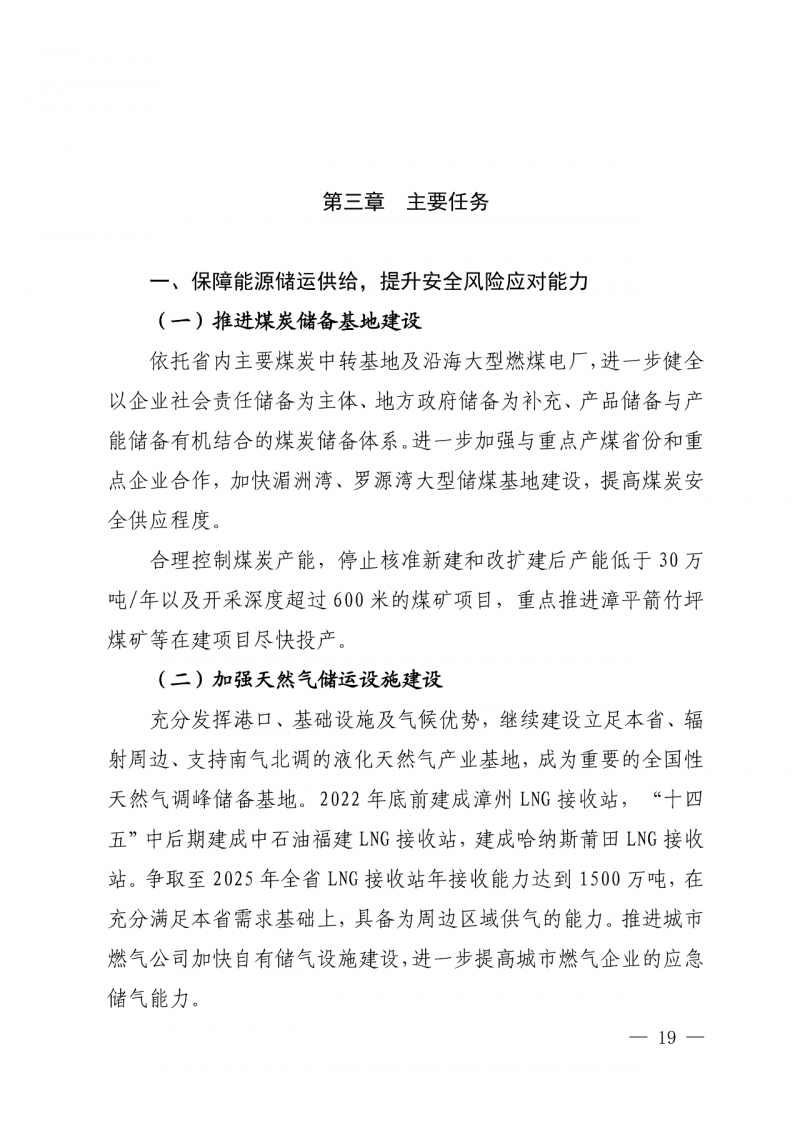 光伏新增300萬千瓦！福建省發(fā)布《“十四五”能源發(fā)展專項規(guī)劃》