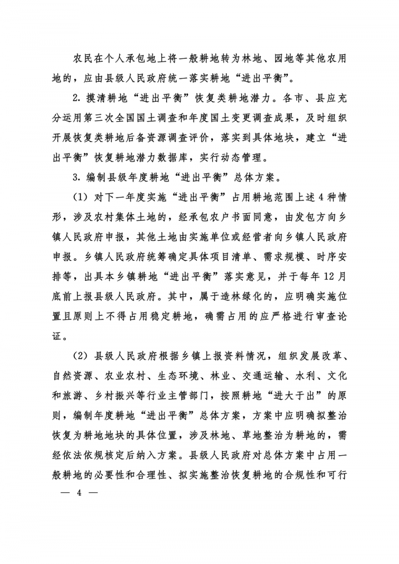 河南：光伏占用農業(yè)用地應依法辦理建設用地審批手續(xù)！