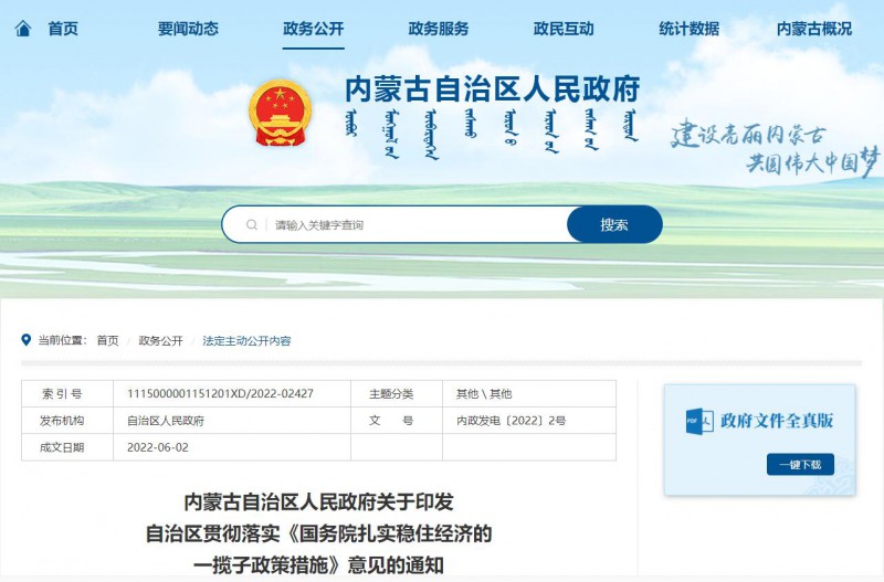 內(nèi)蒙古：加快第一批國(guó)家大基地新能源項(xiàng)目建設(shè)，爭(zhēng)取國(guó)家盡快批復(fù)第二批新能源大基地項(xiàng)目