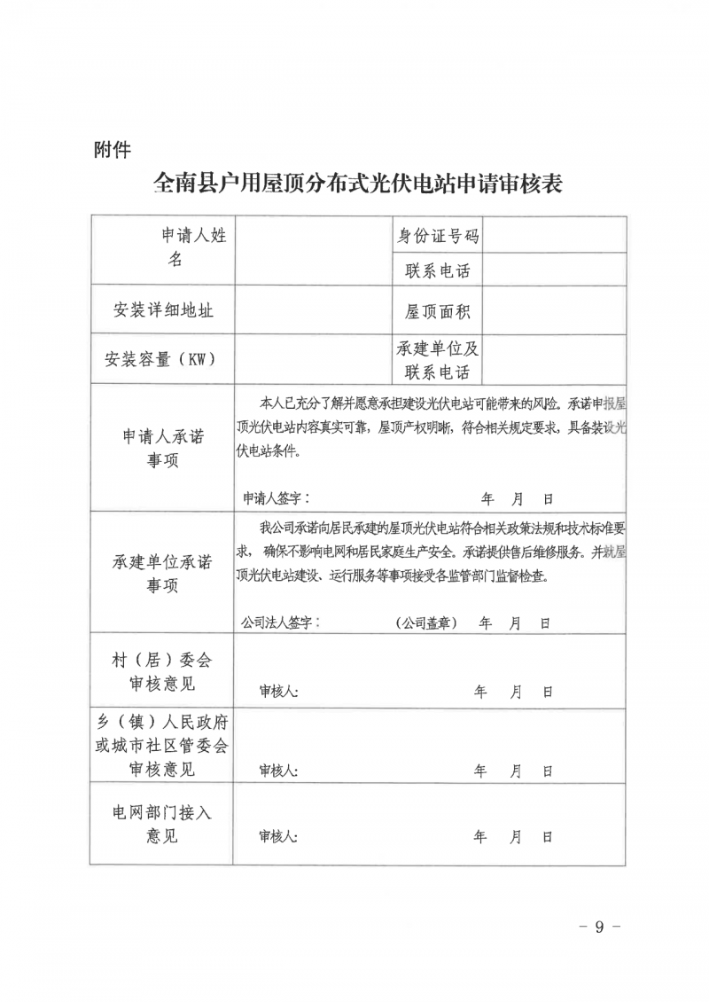 江西全南：不得利用光伏對群眾進(jìn)行虛假宣傳、鼓動貸款，違規(guī)則納入失信企業(yè)黑名單！