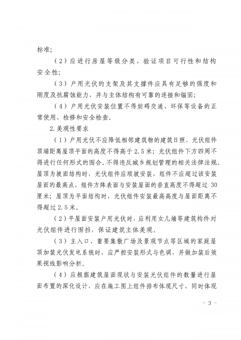 江西全南：不得利用光伏對群眾進(jìn)行虛假宣傳、鼓動貸款，違規(guī)則納入失信企業(yè)黑名單！