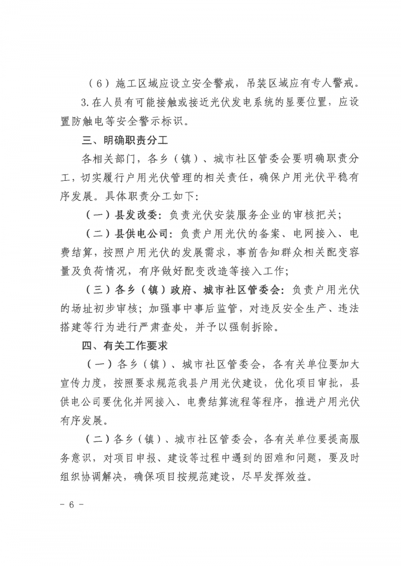 江西全南：不得利用光伏對群眾進(jìn)行虛假宣傳、鼓動貸款，違規(guī)則納入失信企業(yè)黑名單！