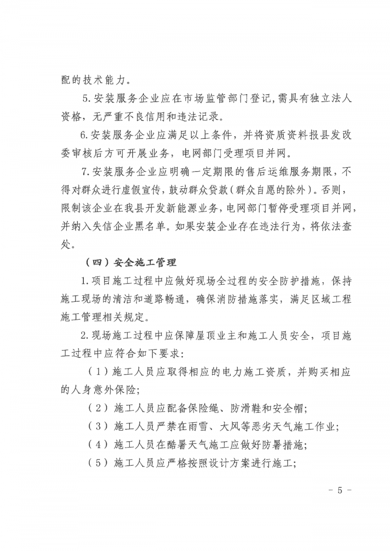 江西全南：不得利用光伏對群眾進(jìn)行虛假宣傳、鼓動貸款，違規(guī)則納入失信企業(yè)黑名單！