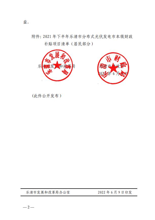 1406萬！浙江樂清下達2021年下半年戶用光伏財政專項補貼資金