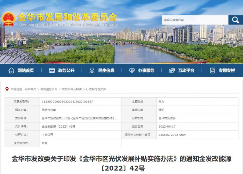 0.1元/度，連補3年！浙江金華光伏地補來了