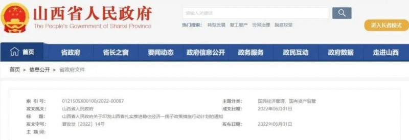 投運(yùn)10GW以上！山西省推進(jìn)第一批風(fēng)電光伏基地建設(shè)