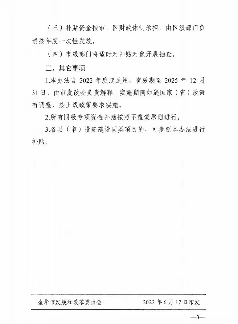 0.1元/度，連補3年！浙江金華光伏地補來了