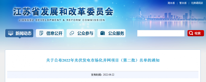 江蘇省2022年第二批市場(chǎng)化項(xiàng)目名單公布：華潤(rùn)、大唐、華能綜合位列前三