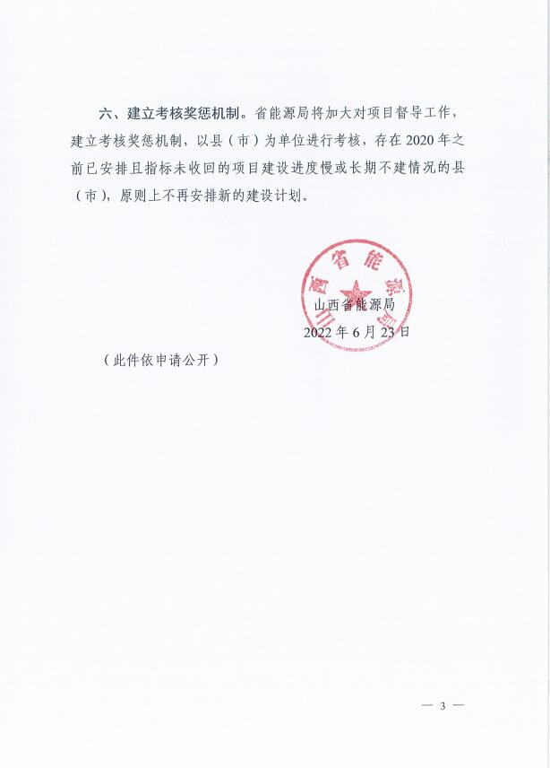 確保2022年新增新能源裝機(jī)1000萬(wàn)千瓦！山西能源局印發(fā)《關(guān)于進(jìn)一步加快推進(jìn)風(fēng)電光伏發(fā)電項(xiàng)目建設(shè)的通知》