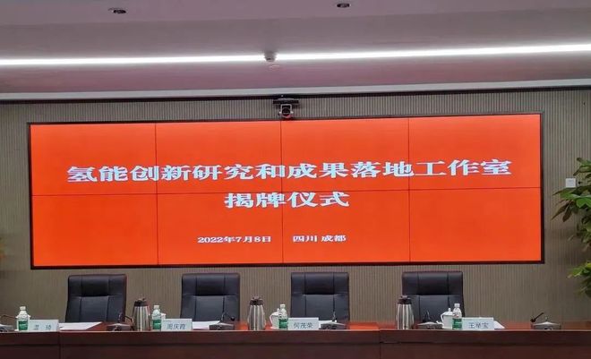 國電投、上海電力、舜華聯(lián)合成立氫能創(chuàng)新工作室