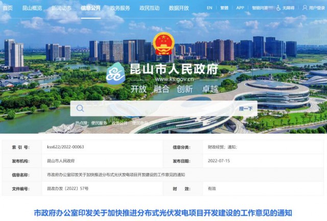 昆山市：國資廠房及配套用房應(yīng)100%安裝屋頂光伏發(fā)電設(shè)施，，3000㎡以上建筑將光伏納入規(guī)劃