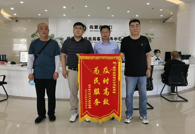 呼和浩特賽罕供電分公司靠前服務(wù)，持續(xù)跟蹤，保障村民用電無憂