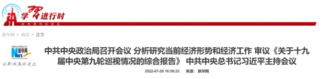 中央政治局會議：加大力度規(guī)劃建設(shè)新能源供給消納體系！