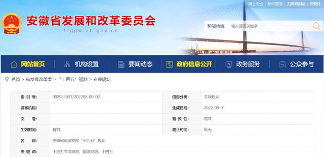 安徽“十四五”能源發(fā)展規(guī)劃：新增風(fēng)電388萬(wàn)千瓦、光伏1430萬(wàn)千瓦