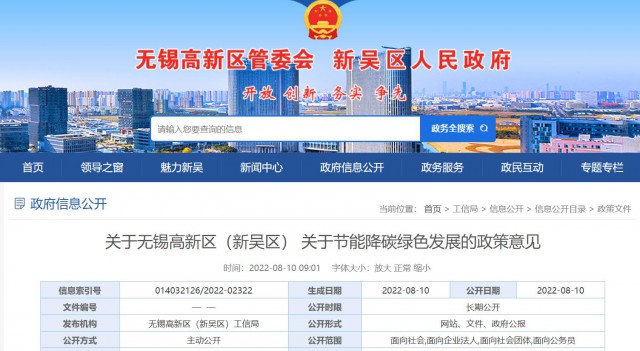 江蘇無(wú)錫：對(duì)新建分布式光伏發(fā)電項(xiàng)目給予0.1元/瓦補(bǔ)貼，單項(xiàng)目最高50萬(wàn)
