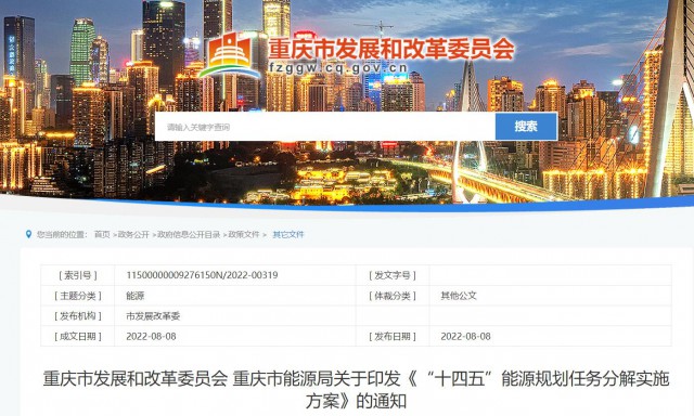 重慶：有序推進(jìn)整縣屋頂光伏建設(shè)，加快公共建筑等屋頂分布式光伏推廣利用