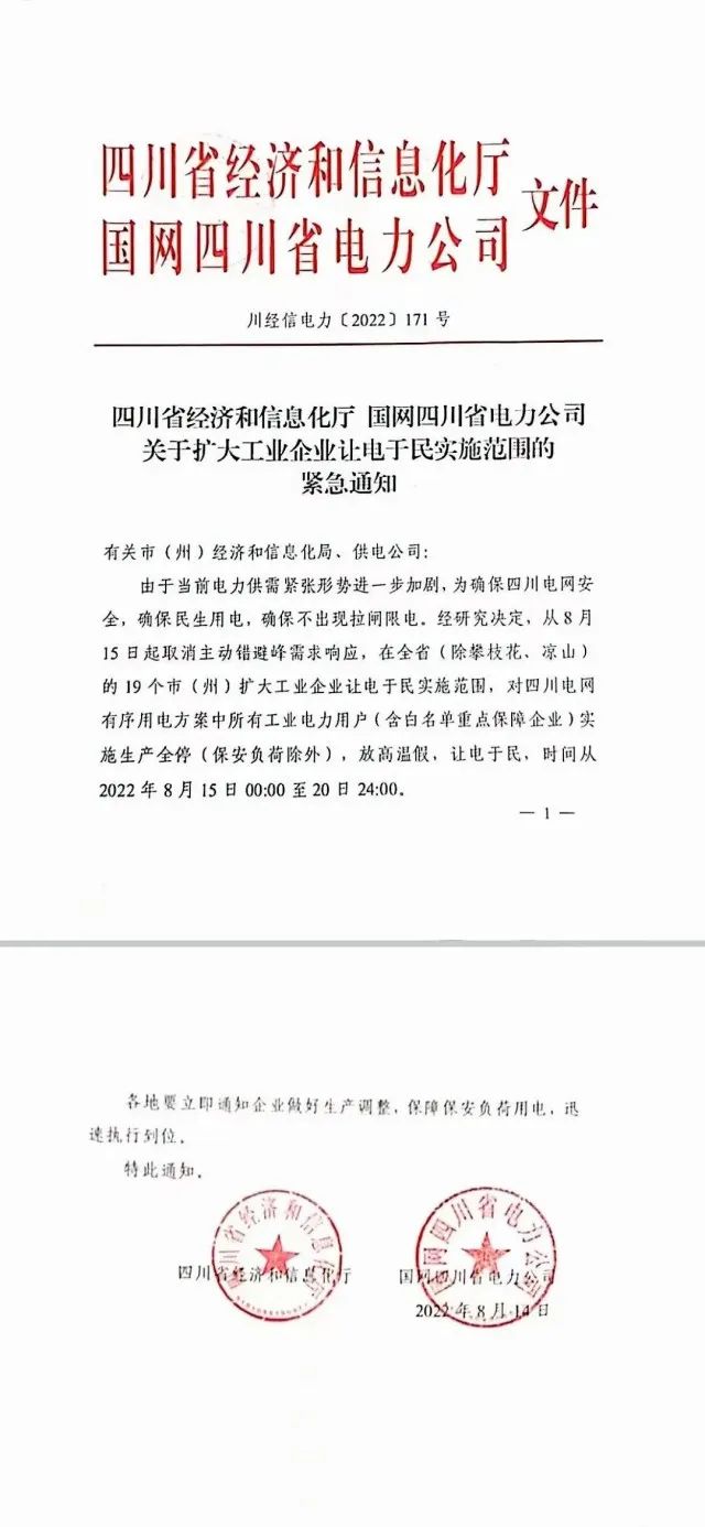 四川限電，多晶硅供應(yīng)量受嚴(yán)重影響！