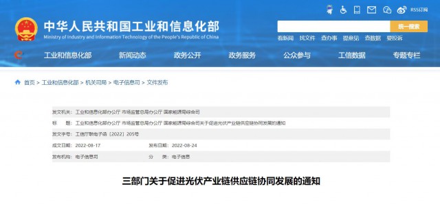 三部門：杜絕光伏領(lǐng)域哄抬價格、壟斷等問題，促進(jìn)光伏產(chǎn)業(yè)鏈供應(yīng)鏈協(xié)同發(fā)展