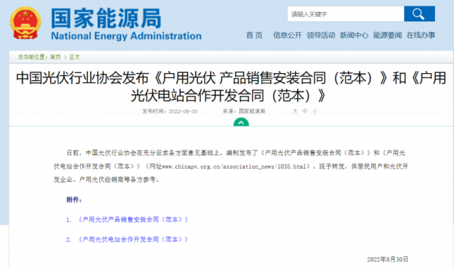 國家能源局轉(zhuǎn)發(fā)戶用光伏合作開發(fā)、銷售安裝合同范本