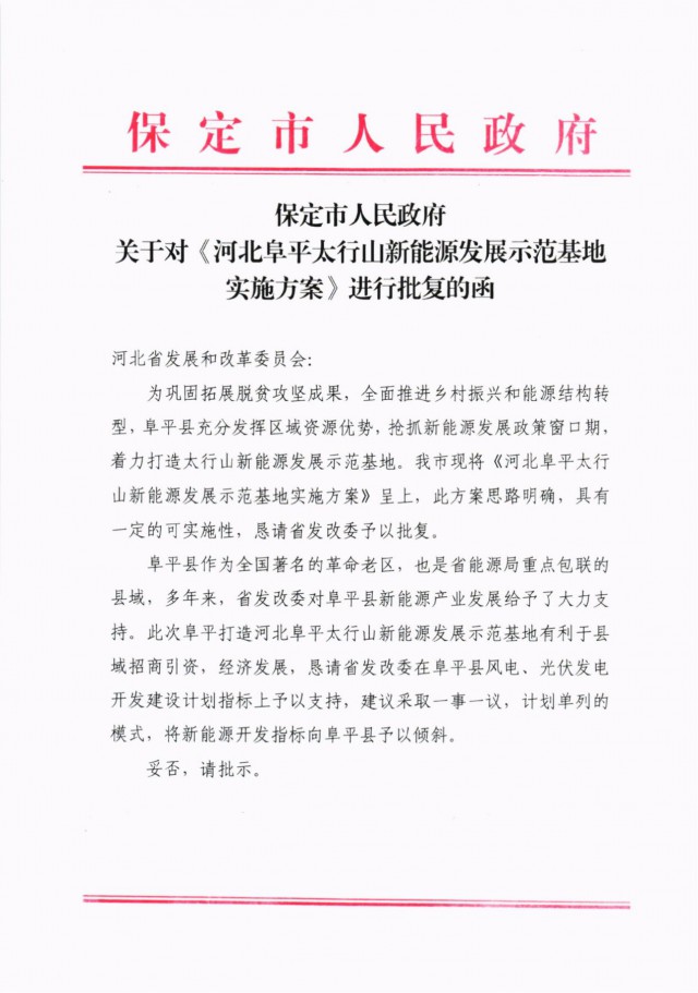 河北阜平：規(guī)劃建設光伏6.3GW、風電1.5GW、抽水蓄能1.2GW！