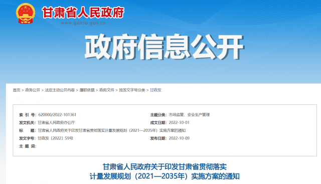 甘肅加快研發(fā)清潔煤電、光伏、風(fēng)電等能源領(lǐng)域?qū)Ｓ脺y(cè)量設(shè)備和技術(shù)