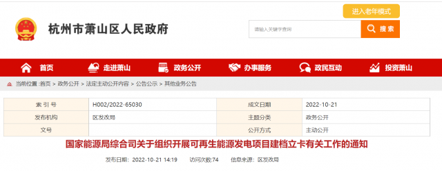 10月31日前完成！國(guó)家能源局?jǐn)M對(duì)全國(guó)并網(wǎng)在運(yùn)的可再生能源發(fā)電項(xiàng)目開展建檔立卡