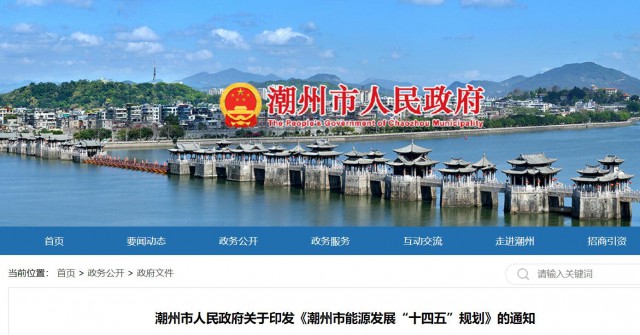廣東潮州：大力發(fā)展風電、太陽能和生物質(zhì)能等可再生能源，推動能源供給結(jié)構(gòu)不斷優(yōu)化