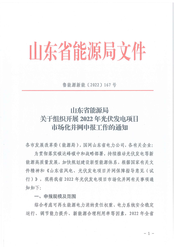 10月28日開始申報(bào)！山東2022市場(chǎng)化光伏項(xiàng)目規(guī)模5GW左右