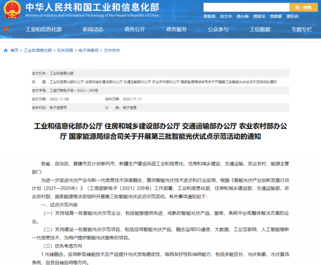 五部門：優(yōu)先推薦光儲(chǔ)融合，支持培育一批智能光伏示范企業(yè)