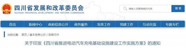 四川：落實充電設(shè)施峰谷電價政策！探索開展“光儲充放”一體化試點應(yīng)用！
