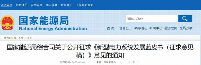 國家能源局：推動大型風光基地+煤電、新型儲能等多能互補開發(fā)形式