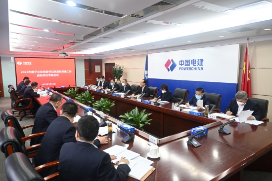 中國(guó)電建召開(kāi)2022年度子企業(yè)黨委書記抓基層黨建工作述職評(píng)議考核會(huì)議