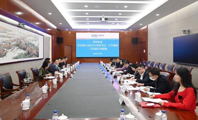 中國(guó)能建黨委常委、總會(huì)計(jì)李麗娜與興業(yè)銀行北京分行行長(zhǎng)郝超舉行會(huì)談